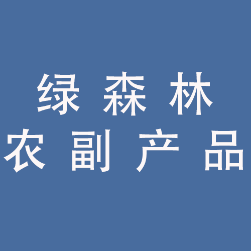 <span>蚌埠市绿森林绿色农副产品有限公司</span>