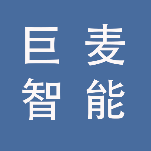<span>安徽巨麦智能科技有限公司</span>