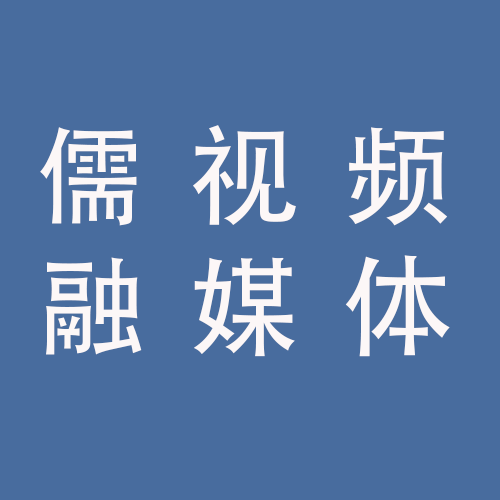 <span>安徽儒视频融媒体科技发展有限公司</span>