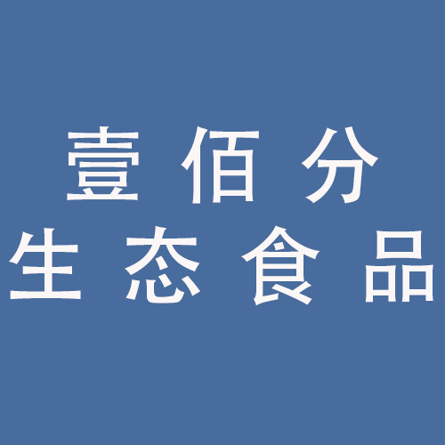 <span>蚌埠壹佰分生态食品科技有限公司</span>