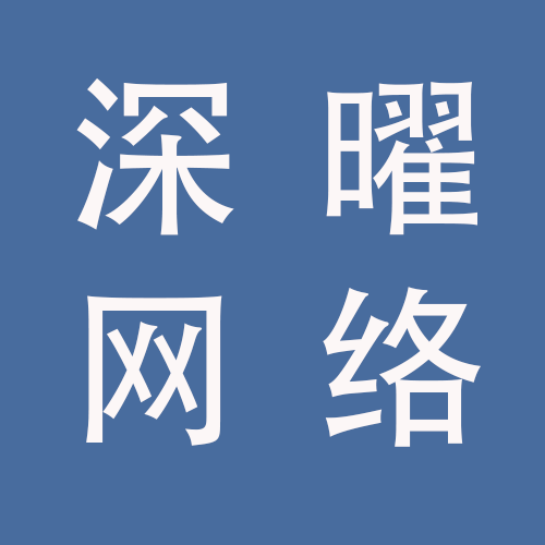 <span>蚌埠深曜网络科技有限公司</span>