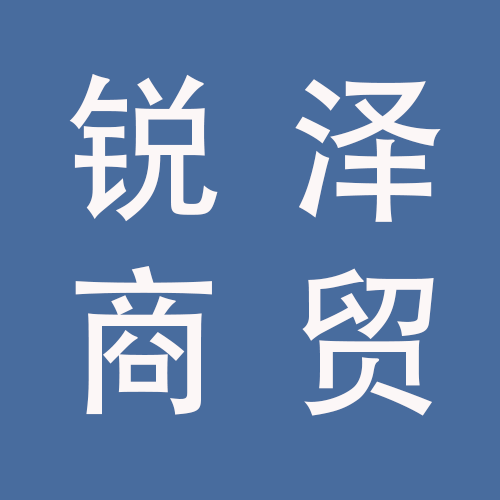 <span>蚌埠市锐泽商贸有限公司</span>