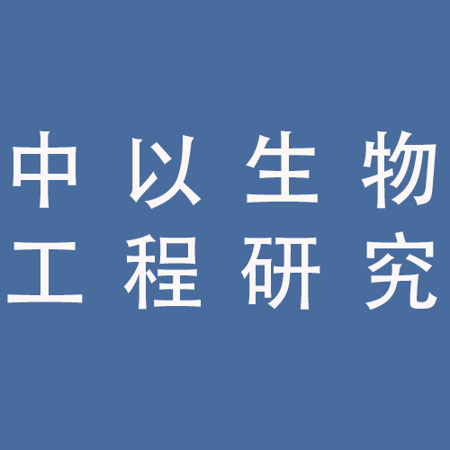 <span>安徽中以生物工程研究有限公司</span>