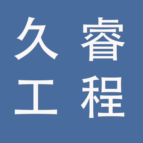 <span>安徽久睿工程咨询有限公司</span>