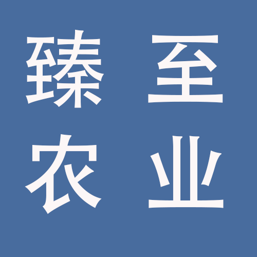 <span>蚌埠市臻至农业科技有限公司</span>