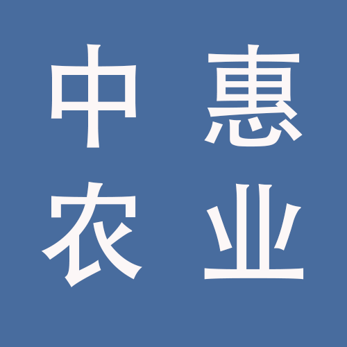 <span>安徽中惠农业科技有限公司</span>