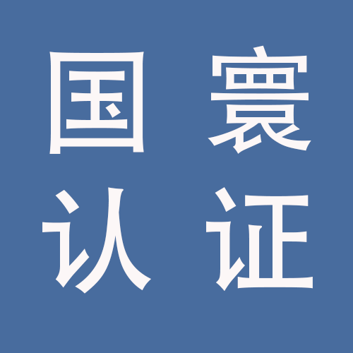 <span>安徽国寰认证服务有限公司</span>