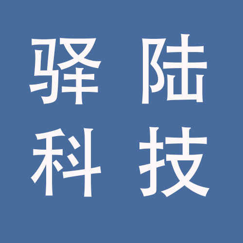 <span>安徽驿陆科技有限公司</span>