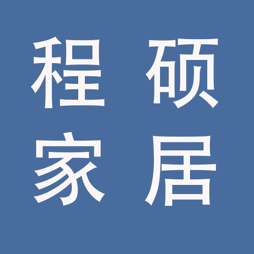 <span>安徽程硕家居用品有限公司</span>