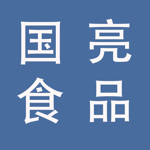 <span>蚌埠国亮食品有限公司</span>