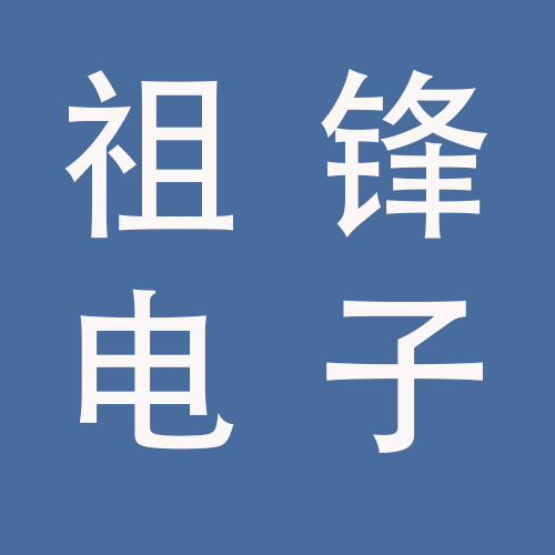<span>蚌埠祖锋电子设备有限公司</span>