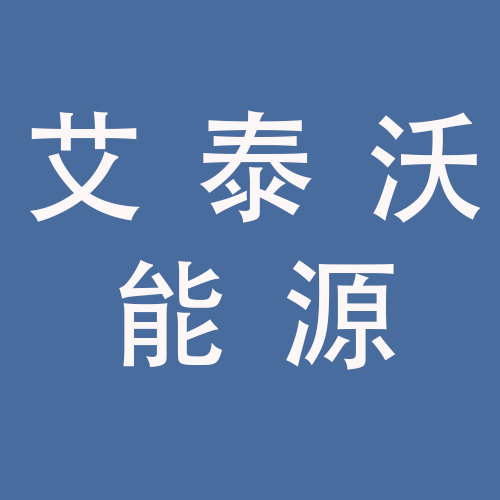 <span>安徽艾泰沃能源科技有限公司</span>