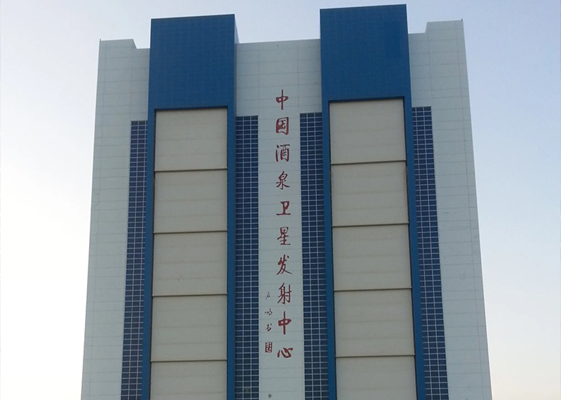 屋面-国级-甘肃-基地厂房-酒泉卫星发射中心
