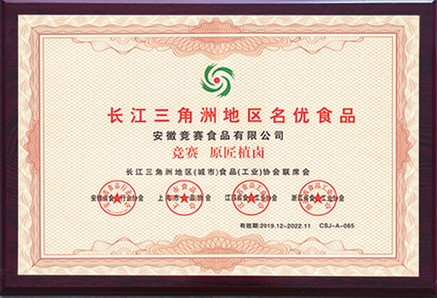 长江三角洲地区名优食品
