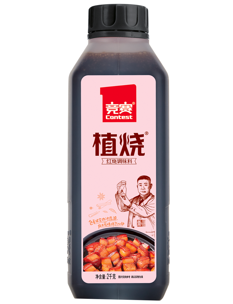 红烧调味料