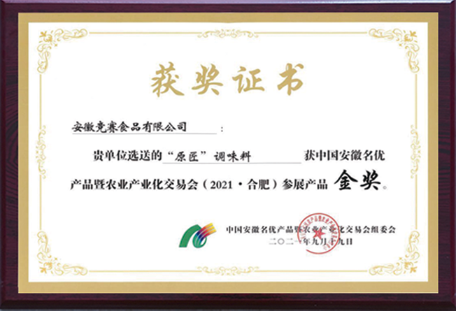 获奖证书