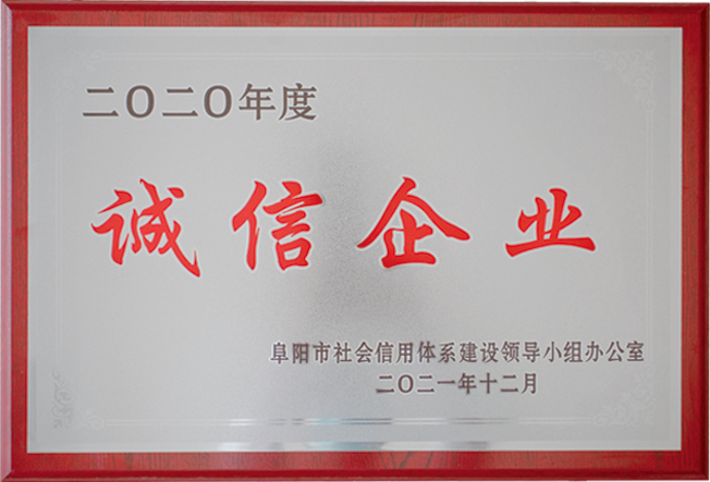 诚信企业