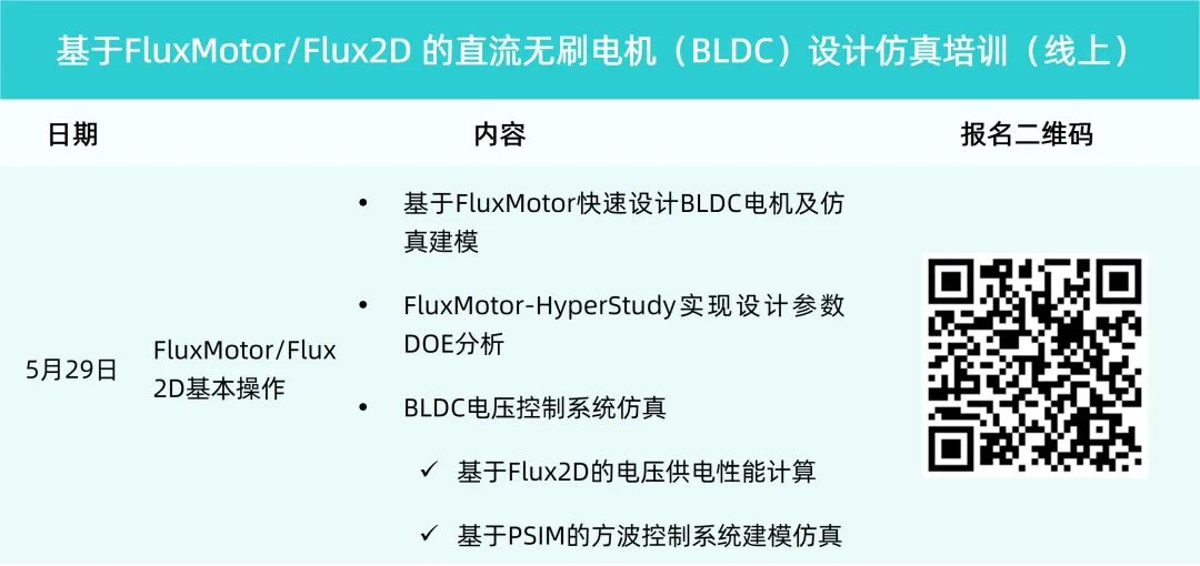 培训计划丨Altair（HyperMesh、Optistruct、Inspire等）五月培训及网络研讨会计划