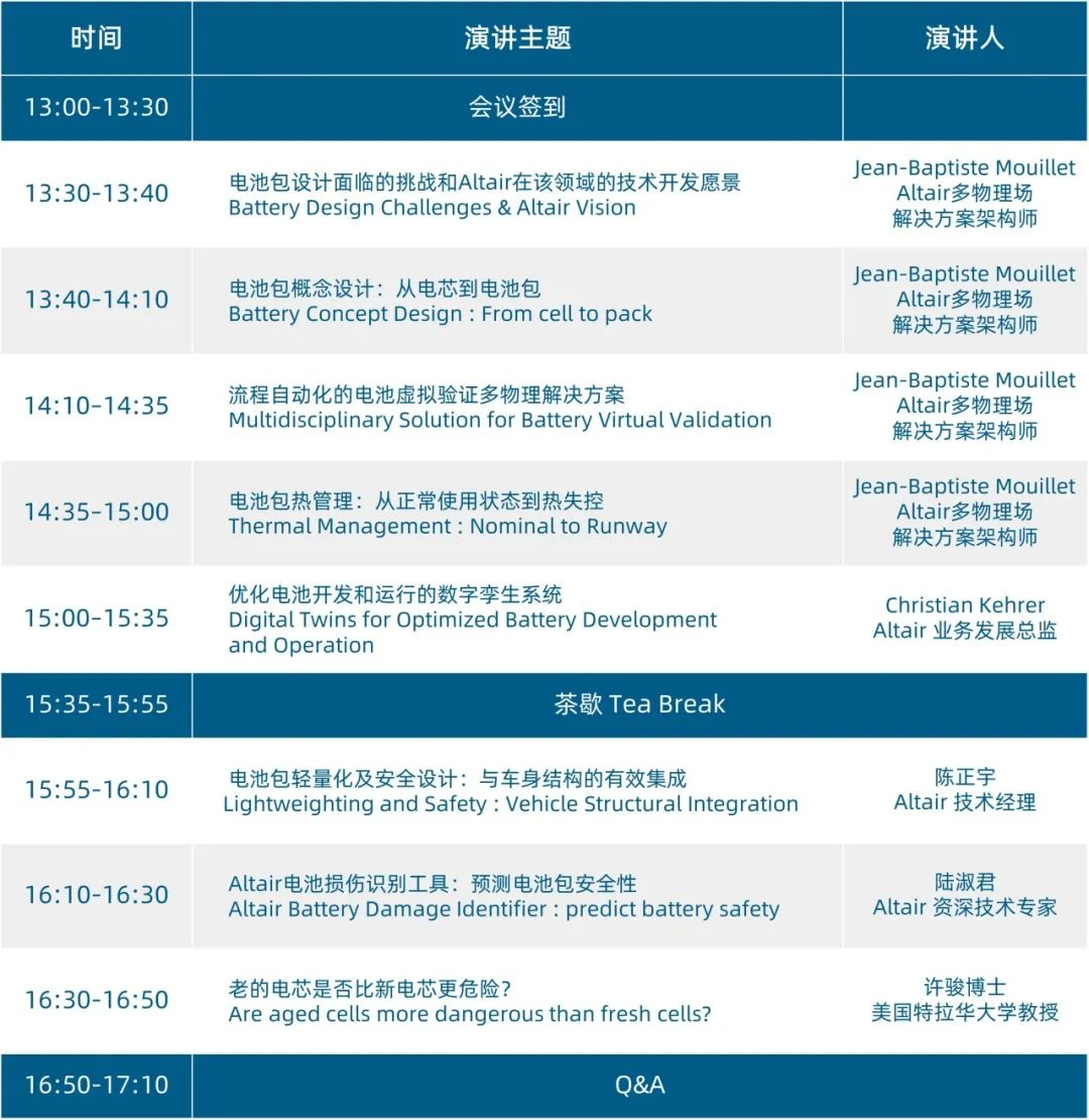 Altair官方邀请函丨电池包仿真设计线下研讨会（上海）报名开启！
