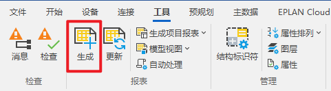 Eplan教程：Epla批量创建报表|电气制图软件下载