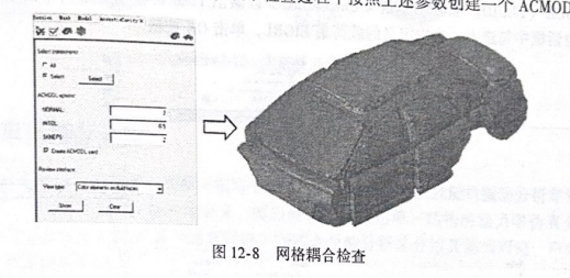 OptiStruct实例：汽车声控建模