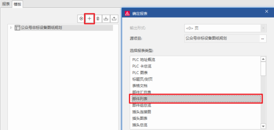 Eplan教程：Epla批量创建报表|电气制图软件下载