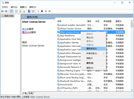 Windows系统HyperWorks2021重启 Altair License 服务