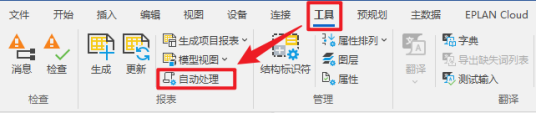 Eplan教程：Epla标签的批量创建|电气制图软件下载