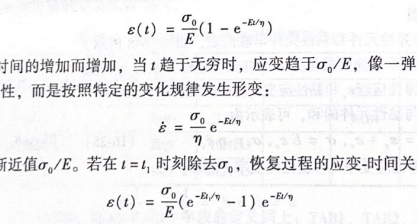 Optistruct黏弹性材料蠕动与松弛