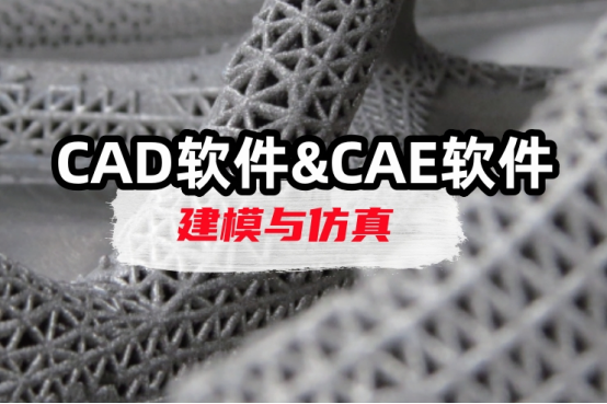 CAE软件