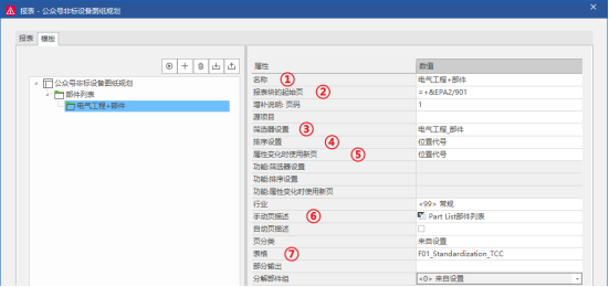 Eplan教程：Epla批量创建报表|电气制图软件下载