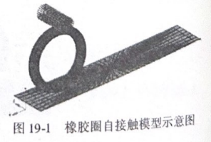 橡胶圈自接触模型示意图