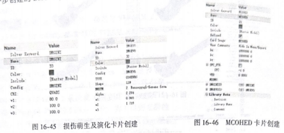 损伤萌生及演化卡片创建