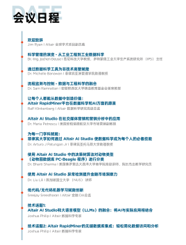 全球高校数据科学日全球直播会议