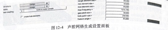 OptiStruct实例：汽车声控建模