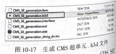 OptiStruct实例：声振耦合超单元应用