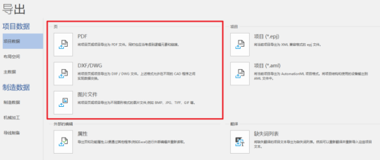 Eplan带你做项目——如何实现项目的交付