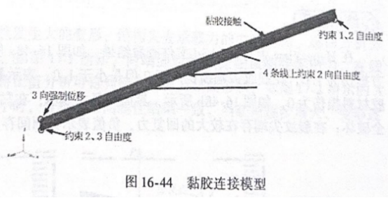 黏胶连接模型