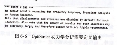 动力学分析需要定义输出