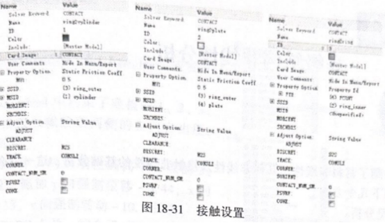 接触设置