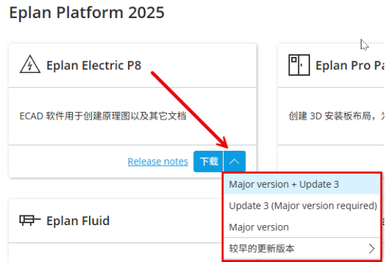 Eplan模块或版本