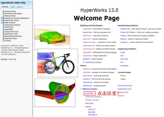 HyperWorks 帮助文件常见问题的帮助查找_Altair帮助文档