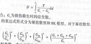 OptiStruct考虑损伤的黏胶模型