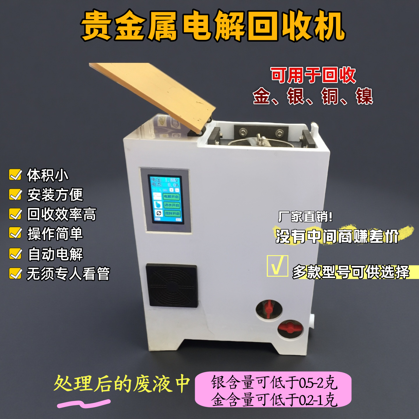 贵金属电解回收机