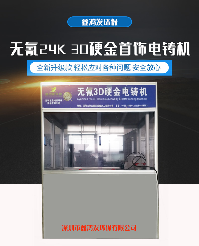 无氰24K3D硬金首饰电铸机