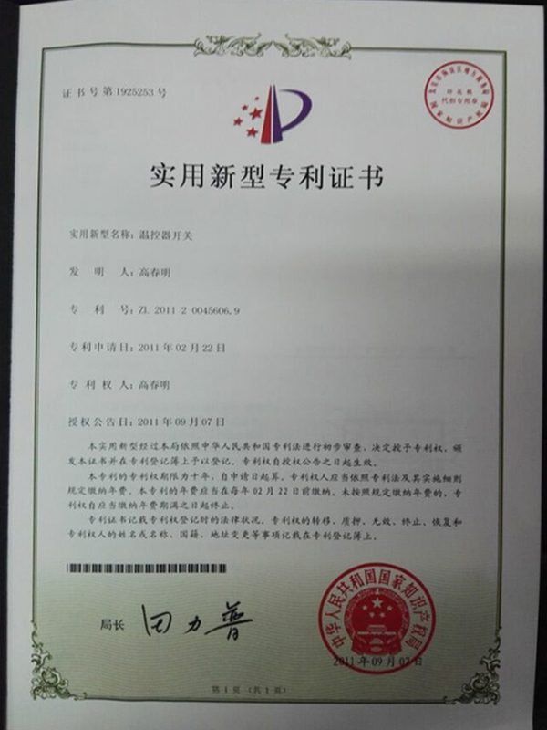 实用新型专利证书