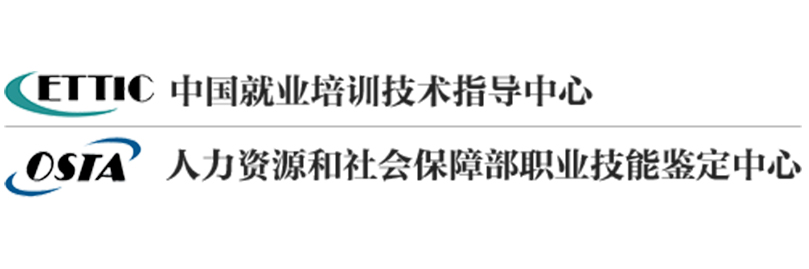 中国就业培训指导中心