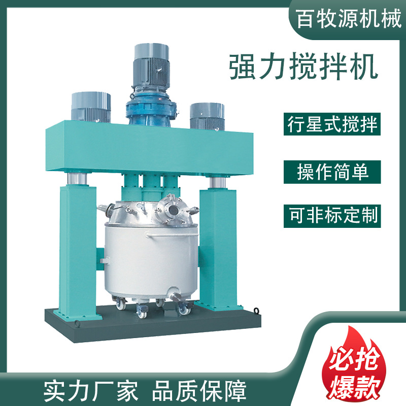 混合攪拌機