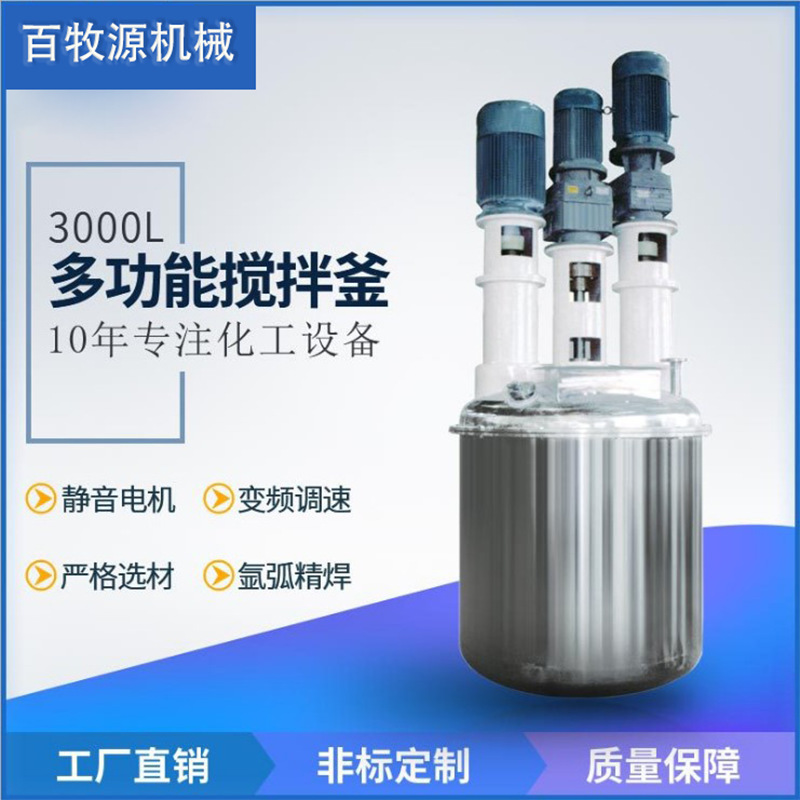 304大小型不銹鋼反應(yīng)釜