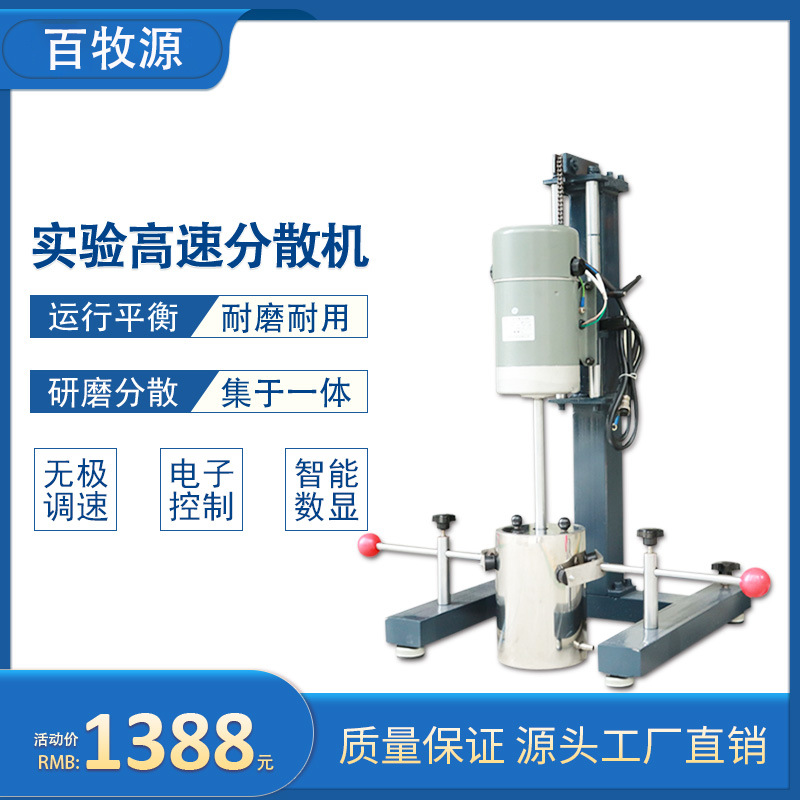 MU-400D攪拌研磨多用分散機